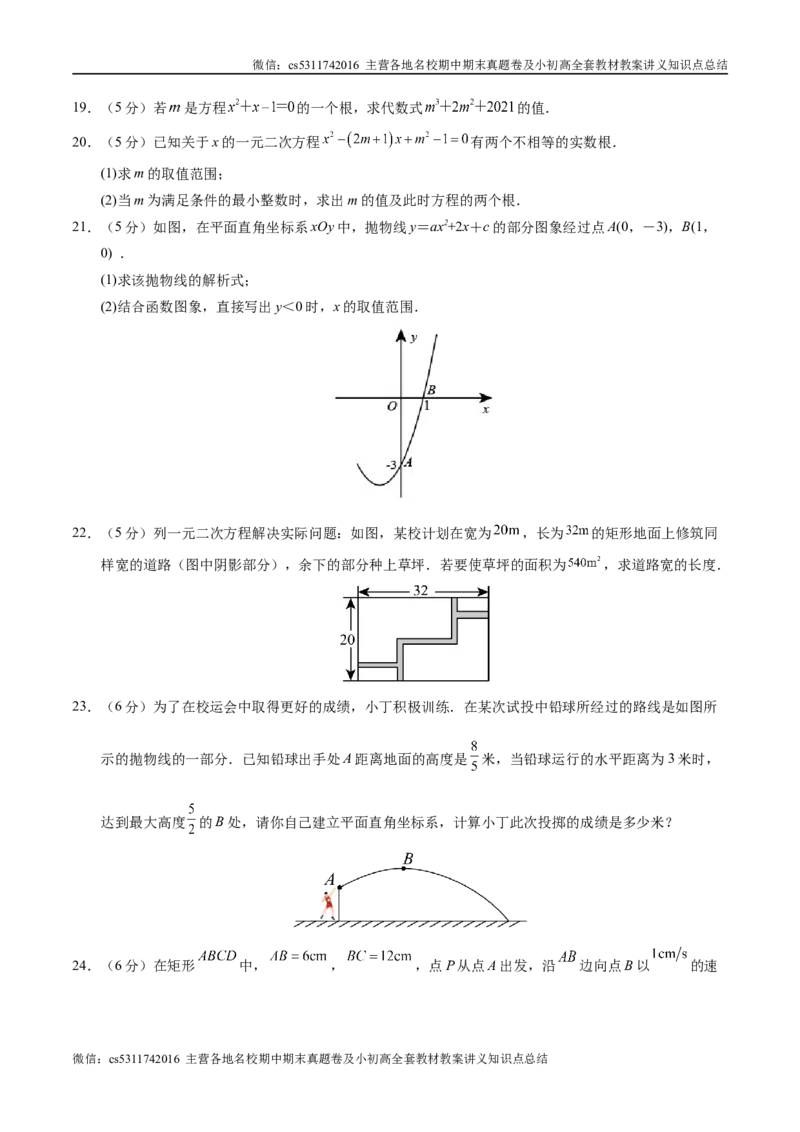 九年级数学第一次月考卷（考试版A4）测试范围：人教版九年级上册第二十一章-第二十二章（北京专用）(1)_北京初中期末题_C605-京七八九_北京9上数学试卷_2024-2025（持续更新）
