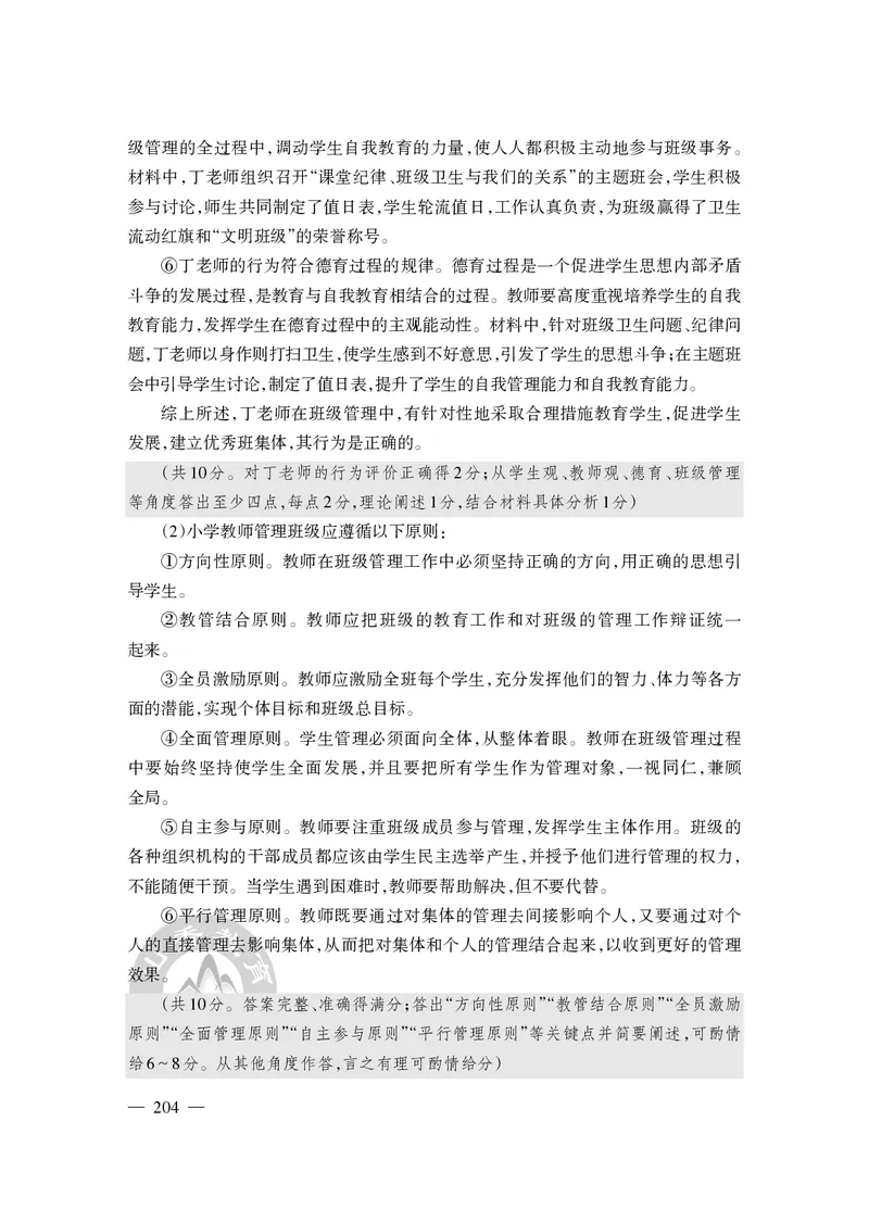 2023年下半年教师资格证考试《教育教学知识与能力》（小学）解析_教资备考_2026上_小学（科1+科2）_02.2011-2025年下教资历年真题_04-教育知识与能力真题（2011年下-2024年下）