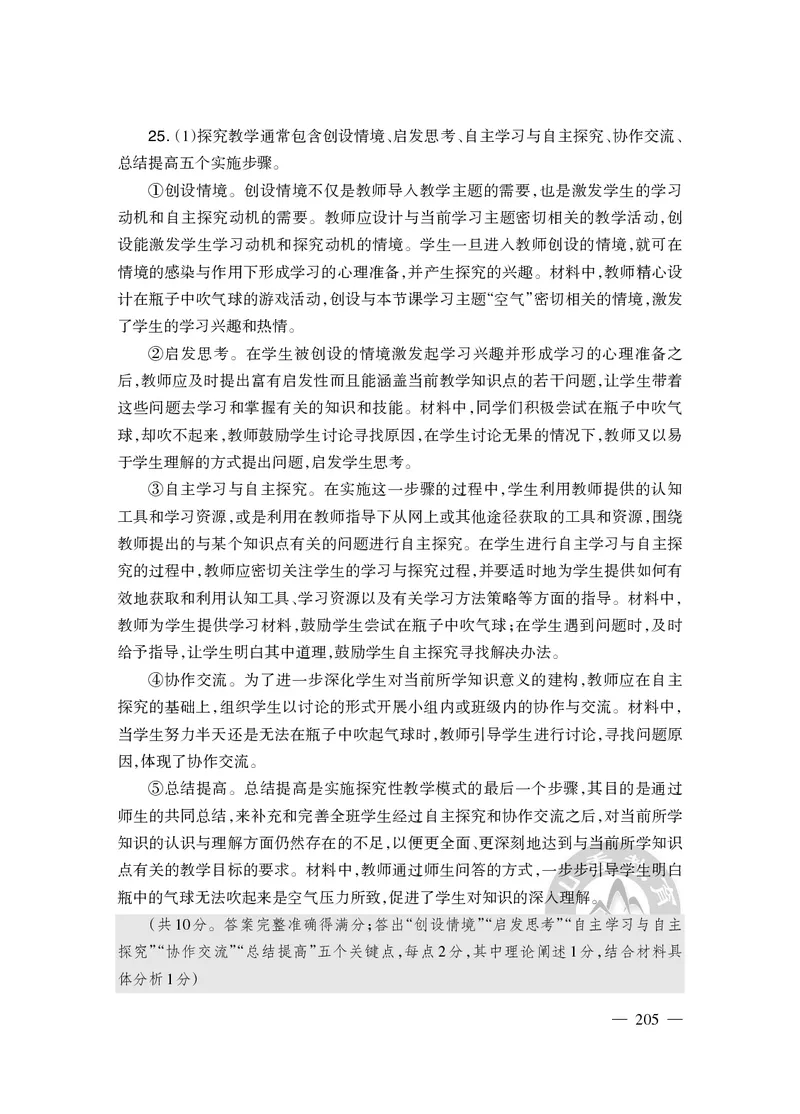 2023年下半年教师资格证考试《教育教学知识与能力》（小学）解析_教资备考_2026上_小学（科1+科2）_02.2011-2025年下教资历年真题_04-教育知识与能力真题（2011年下-2024年下）