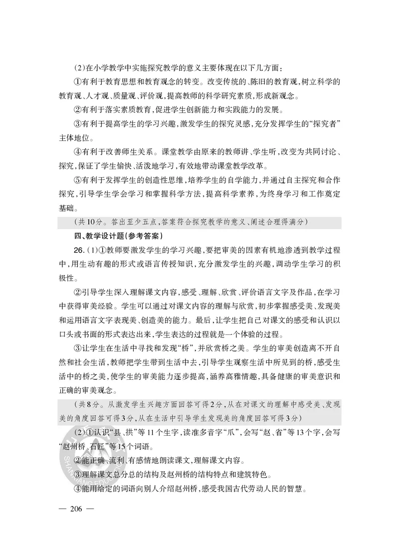 2023年下半年教师资格证考试《教育教学知识与能力》（小学）解析_教资备考_2026上_小学（科1+科2）_02.2011-2025年下教资历年真题_04-教育知识与能力真题（2011年下-2024年下）