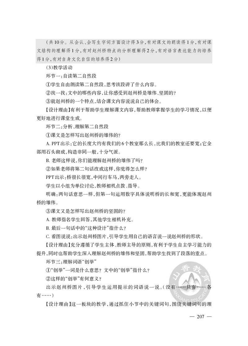 2023年下半年教师资格证考试《教育教学知识与能力》（小学）解析_教资备考_2026上_小学（科1+科2）_02.2011-2025年下教资历年真题_04-教育知识与能力真题（2011年下-2024年下）