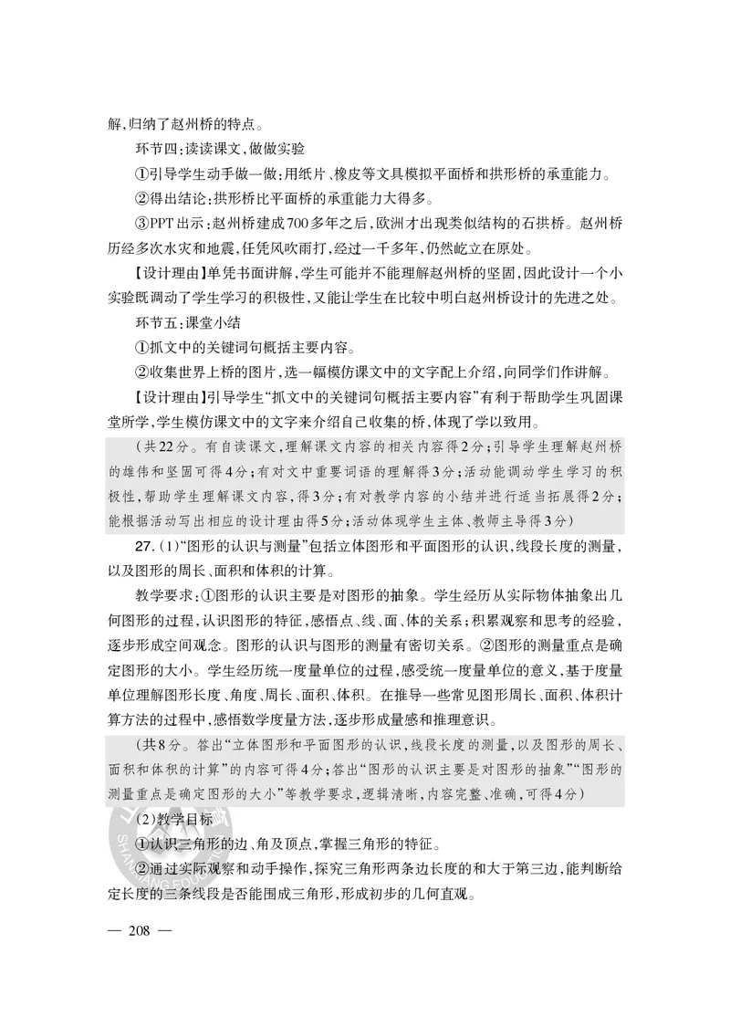 2023年下半年教师资格证考试《教育教学知识与能力》（小学）解析_教资备考_2026上_小学（科1+科2）_02.2011-2025年下教资历年真题_04-教育知识与能力真题（2011年下-2024年下）