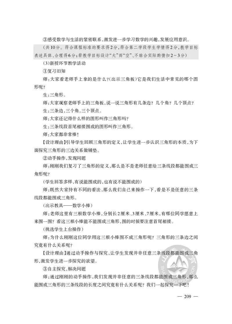 2023年下半年教师资格证考试《教育教学知识与能力》（小学）解析_教资备考_2026上_小学（科1+科2）_02.2011-2025年下教资历年真题_04-教育知识与能力真题（2011年下-2024年下）