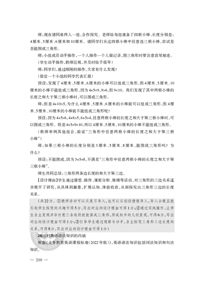 2023年下半年教师资格证考试《教育教学知识与能力》（小学）解析_教资备考_2026上_小学（科1+科2）_02.2011-2025年下教资历年真题_04-教育知识与能力真题（2011年下-2024年下）