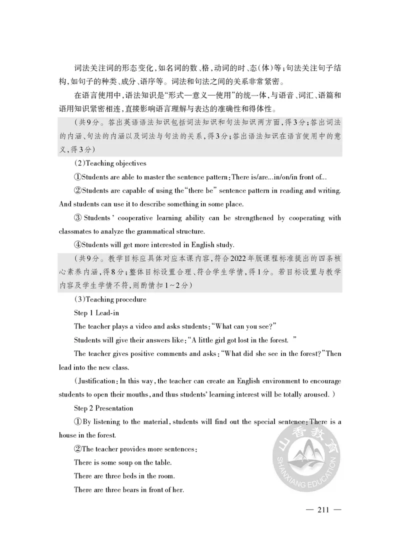 2023年下半年教师资格证考试《教育教学知识与能力》（小学）解析_教资备考_2026上_小学（科1+科2）_02.2011-2025年下教资历年真题_04-教育知识与能力真题（2011年下-2024年下）