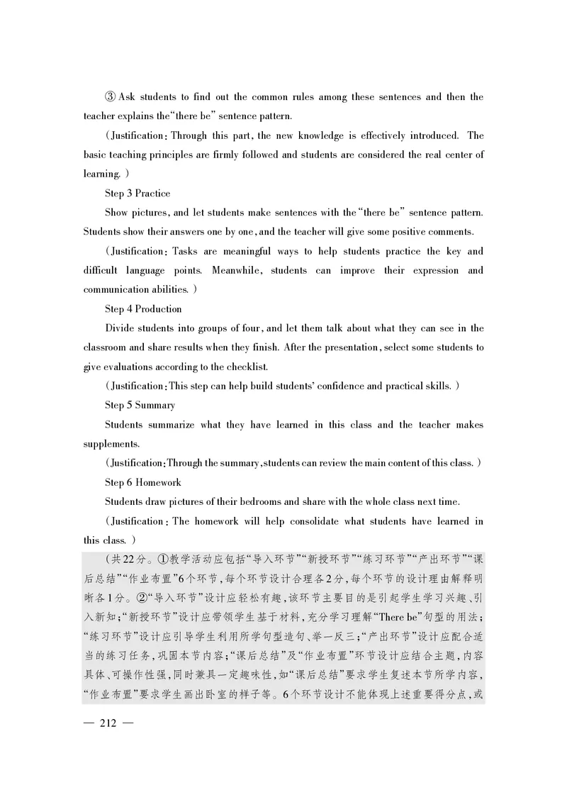 2023年下半年教师资格证考试《教育教学知识与能力》（小学）解析_教资备考_2026上_小学（科1+科2）_02.2011-2025年下教资历年真题_04-教育知识与能力真题（2011年下-2024年下）