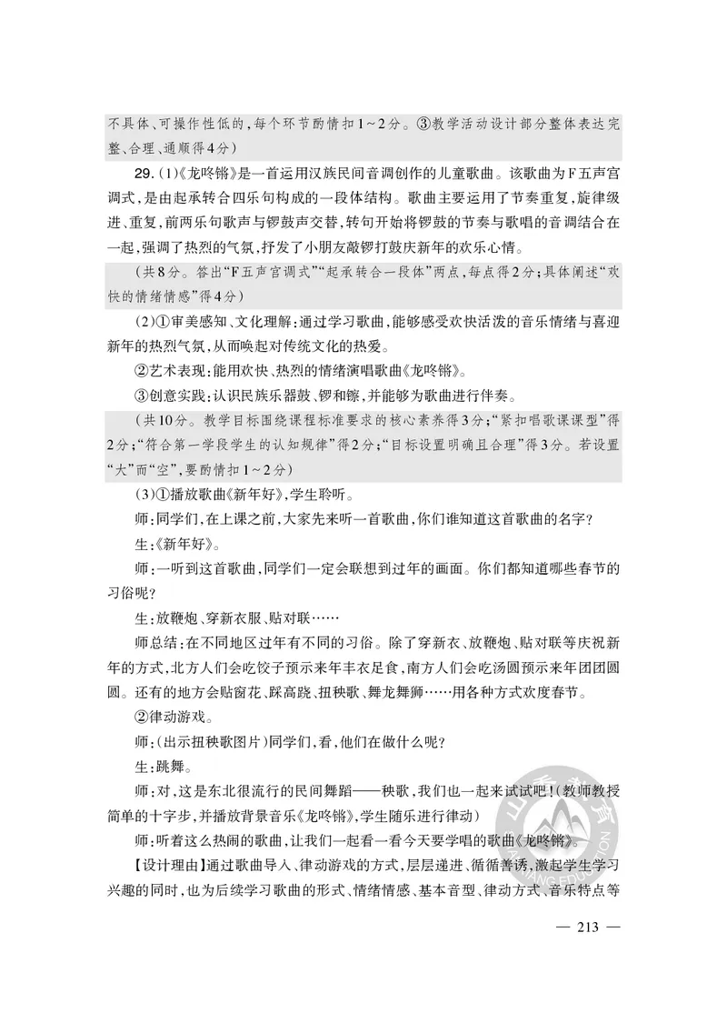 2023年下半年教师资格证考试《教育教学知识与能力》（小学）解析_教资备考_2026上_小学（科1+科2）_02.2011-2025年下教资历年真题_04-教育知识与能力真题（2011年下-2024年下）