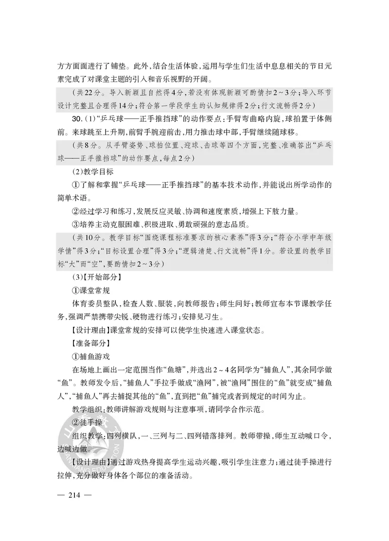 2023年下半年教师资格证考试《教育教学知识与能力》（小学）解析_教资备考_2026上_小学（科1+科2）_02.2011-2025年下教资历年真题_04-教育知识与能力真题（2011年下-2024年下）