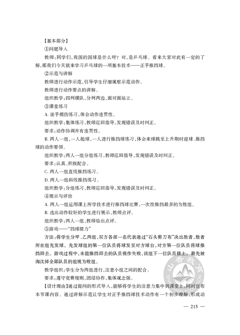 2023年下半年教师资格证考试《教育教学知识与能力》（小学）解析_教资备考_2026上_小学（科1+科2）_02.2011-2025年下教资历年真题_04-教育知识与能力真题（2011年下-2024年下）