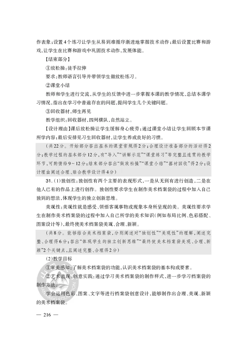 2023年下半年教师资格证考试《教育教学知识与能力》（小学）解析_教资备考_2026上_小学（科1+科2）_02.2011-2025年下教资历年真题_04-教育知识与能力真题（2011年下-2024年下）