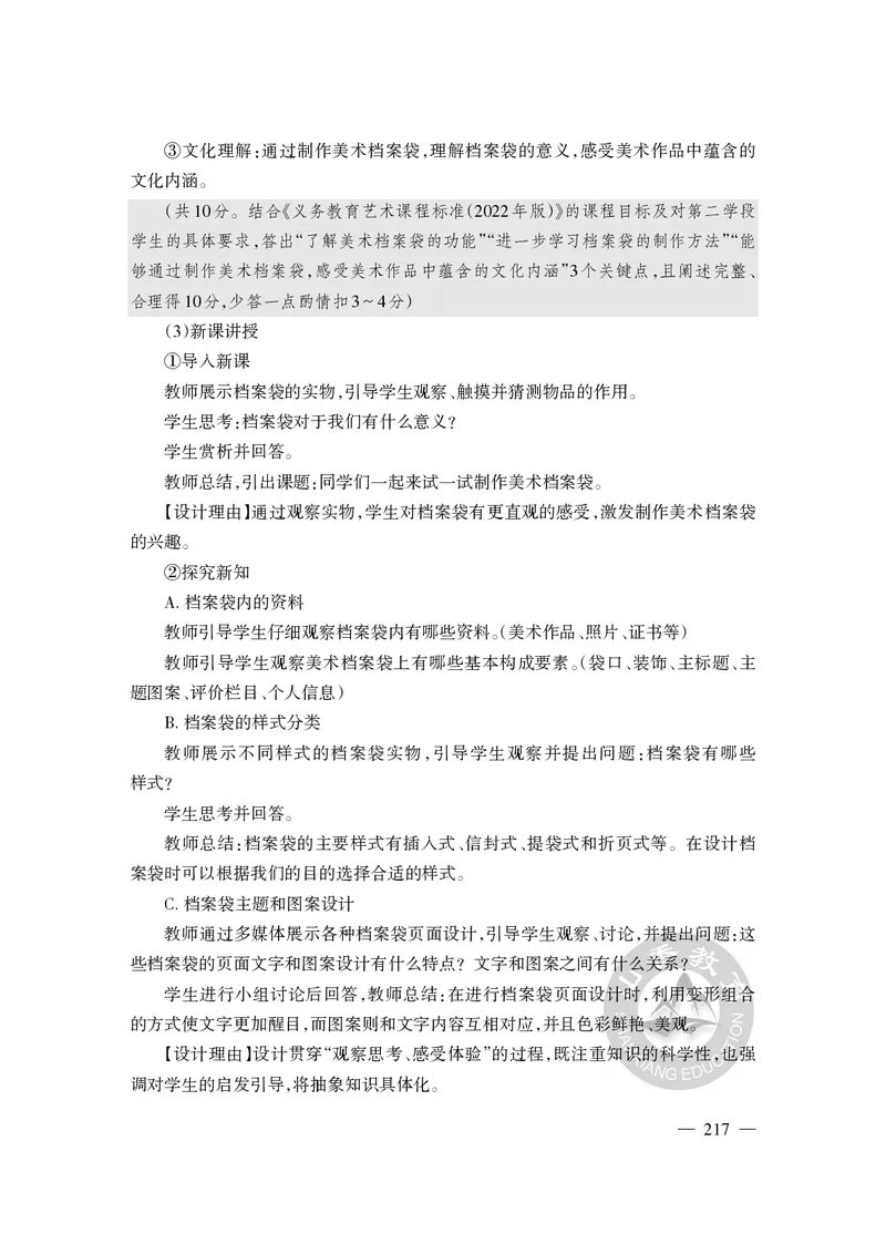 2023年下半年教师资格证考试《教育教学知识与能力》（小学）解析_教资备考_2026上_小学（科1+科2）_02.2011-2025年下教资历年真题_04-教育知识与能力真题（2011年下-2024年下）