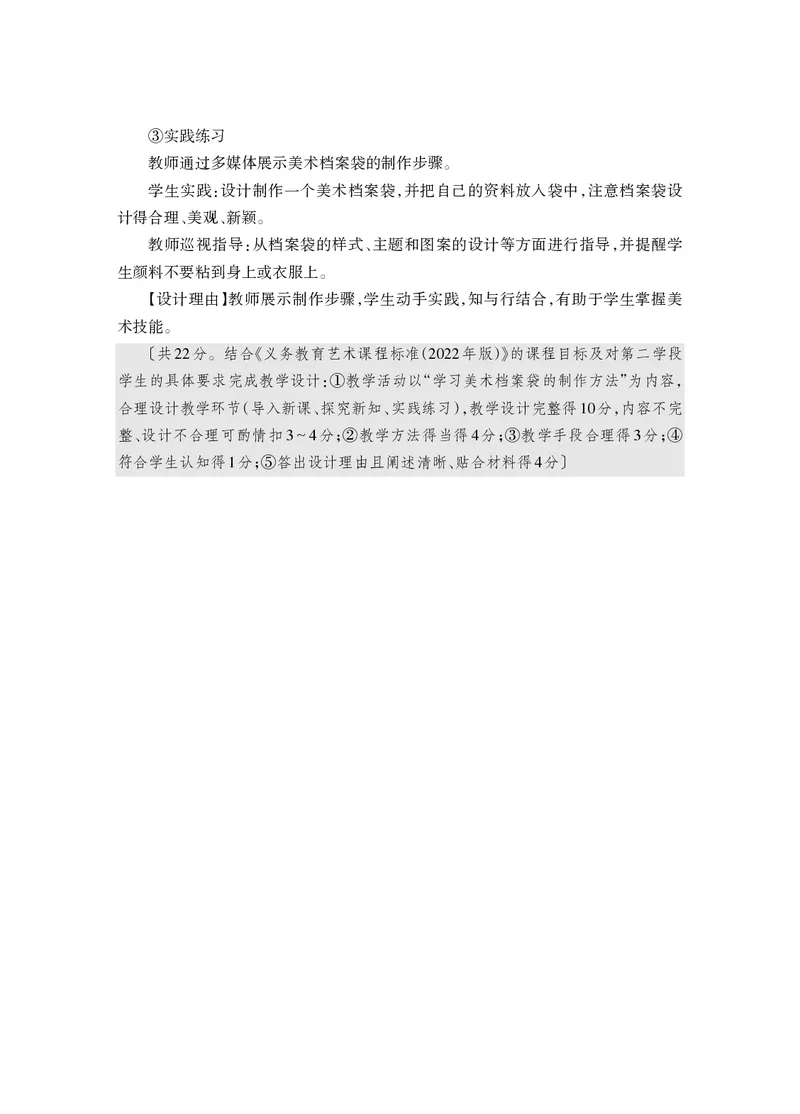 2023年下半年教师资格证考试《教育教学知识与能力》（小学）解析_教资备考_2026上_小学（科1+科2）_02.2011-2025年下教资历年真题_04-教育知识与能力真题（2011年下-2024年下）