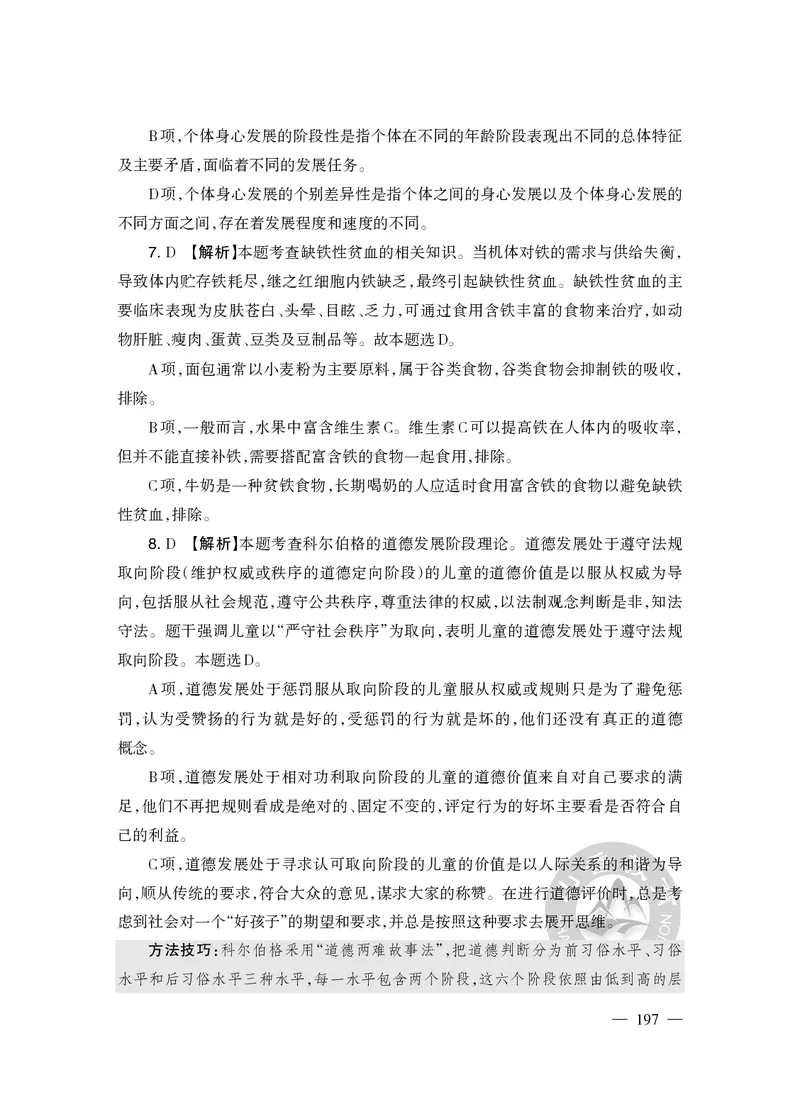 2023年下半年教师资格证考试《教育教学知识与能力》（小学）解析_教资备考_2026上_小学（科1+科2）_02.2011-2025年下教资历年真题_04-教育知识与能力真题（2011年下-2024年下）