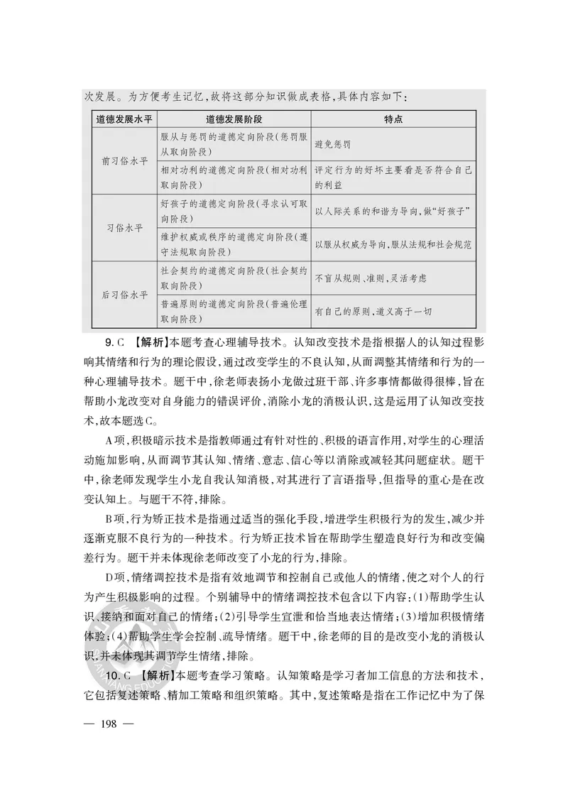 2023年下半年教师资格证考试《教育教学知识与能力》（小学）解析_教资备考_2026上_小学（科1+科2）_02.2011-2025年下教资历年真题_04-教育知识与能力真题（2011年下-2024年下）