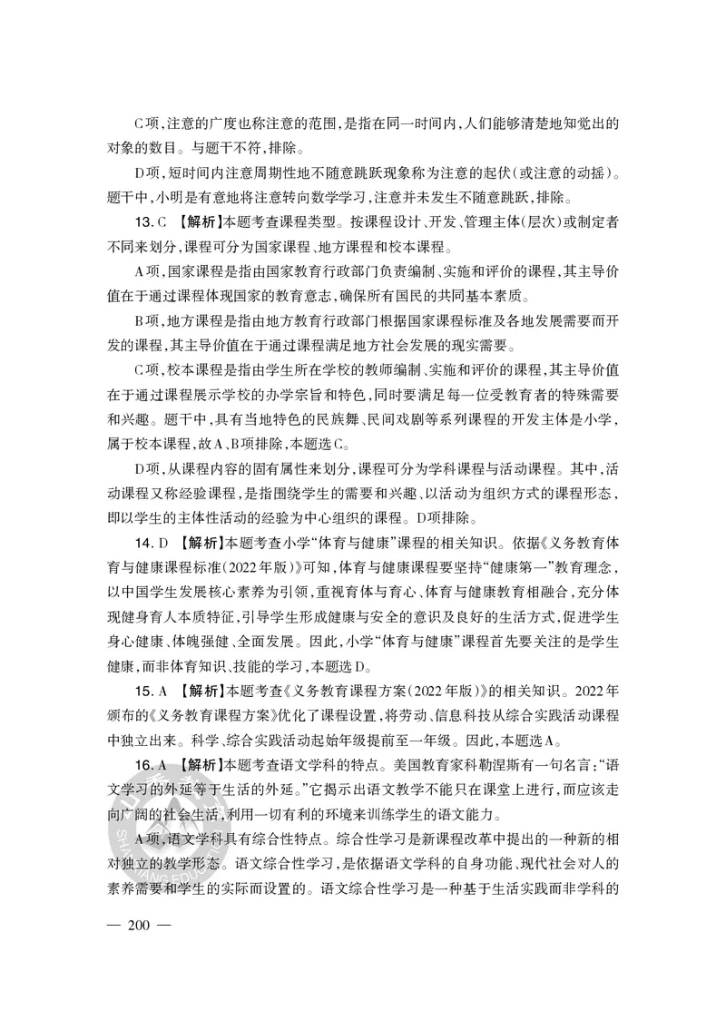 2023年下半年教师资格证考试《教育教学知识与能力》（小学）解析_教资备考_2026上_小学（科1+科2）_02.2011-2025年下教资历年真题_04-教育知识与能力真题（2011年下-2024年下）
