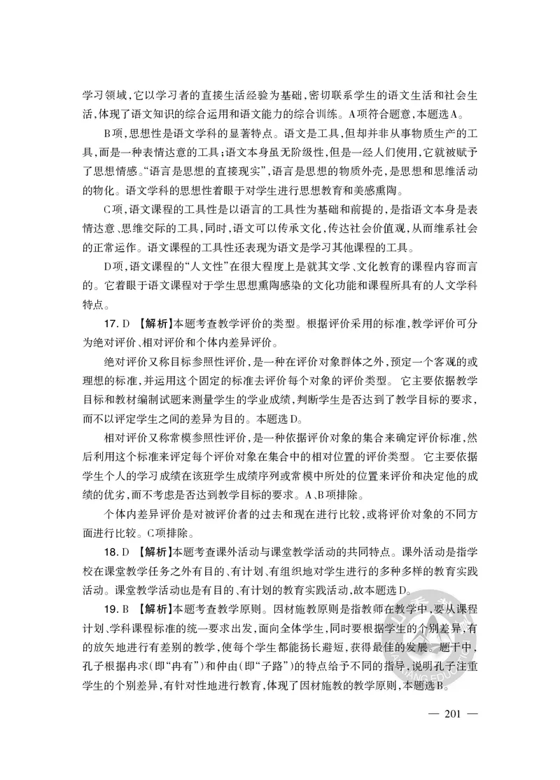 2023年下半年教师资格证考试《教育教学知识与能力》（小学）解析_教资备考_2026上_小学（科1+科2）_02.2011-2025年下教资历年真题_04-教育知识与能力真题（2011年下-2024年下）