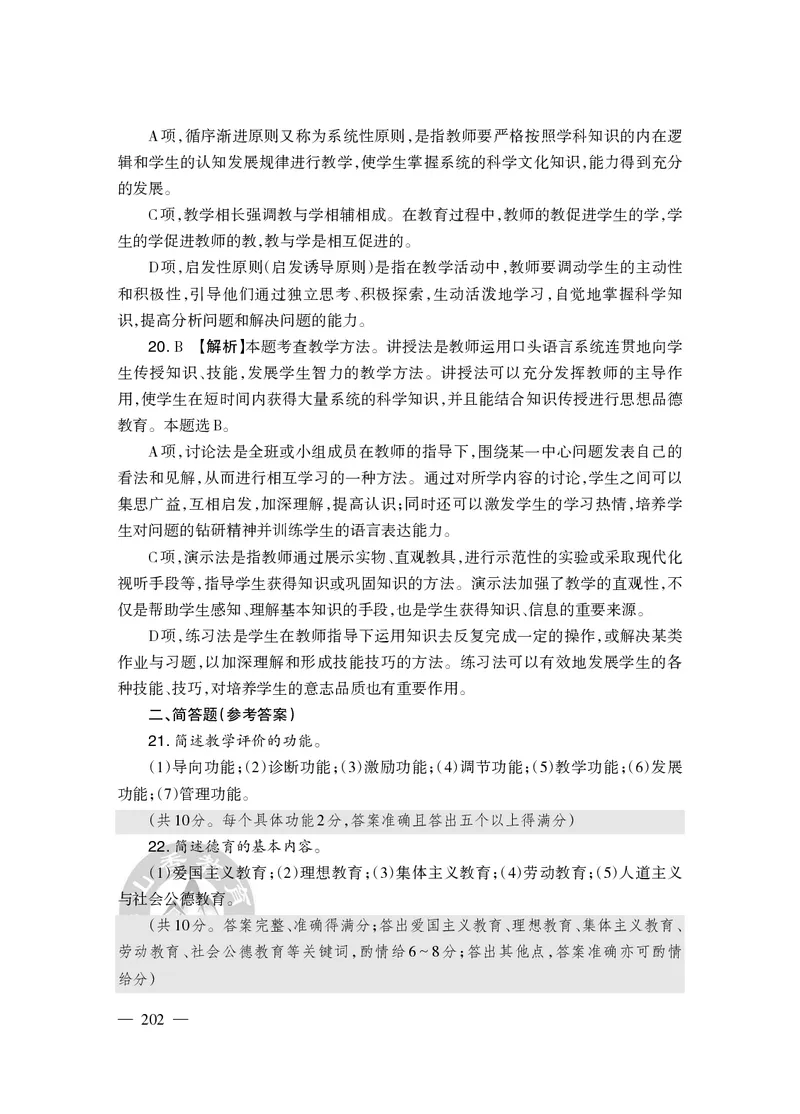 2023年下半年教师资格证考试《教育教学知识与能力》（小学）解析_教资备考_2026上_小学（科1+科2）_02.2011-2025年下教资历年真题_04-教育知识与能力真题（2011年下-2024年下）