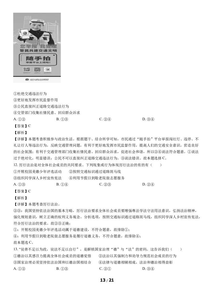 2021北京通州初三（上）期中道德与法治（教师版）(1)_北京初中期末题_C605-京七八九_B京市道德与法治七八九_道法_北京9上道法_2020-2021_2021北京通州初三（上）期中道德与法治（教师版）