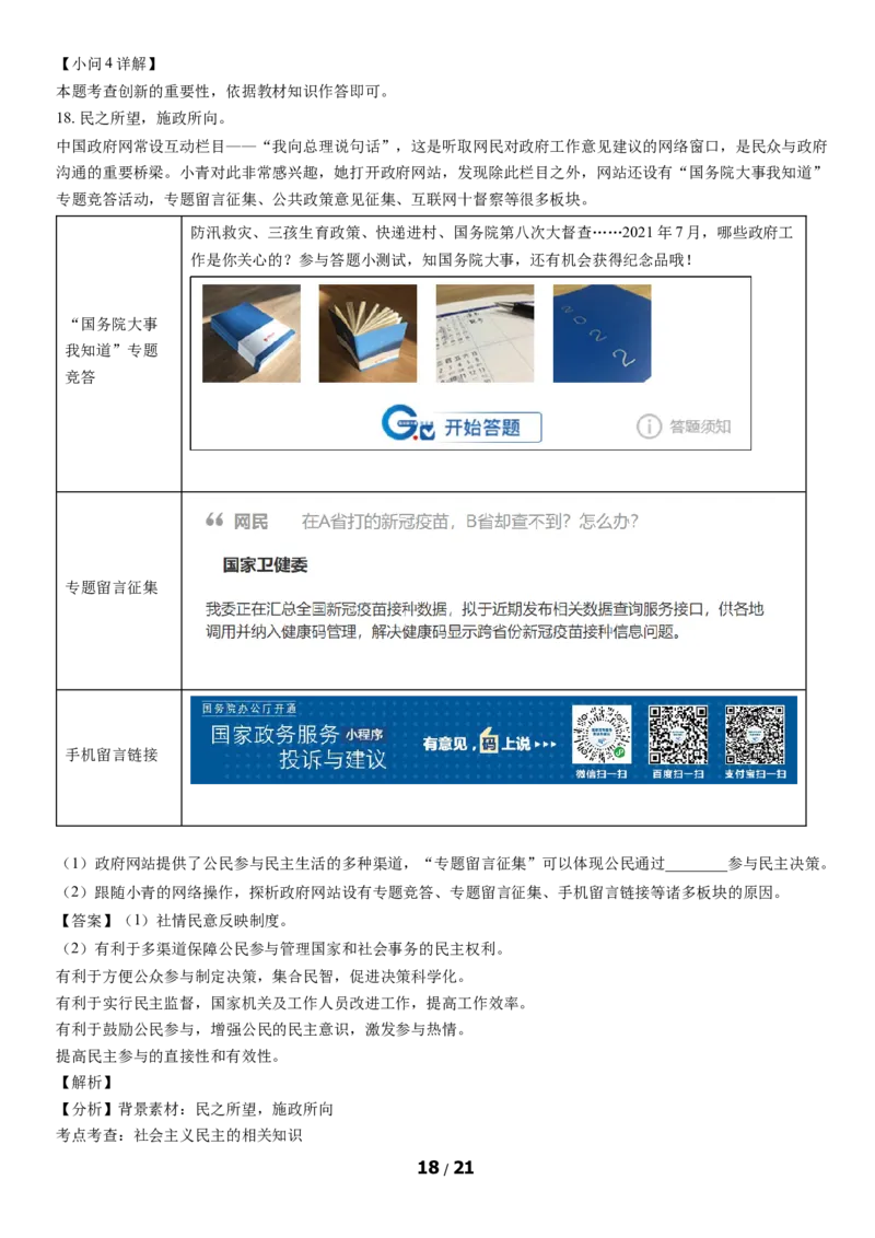 2021北京通州初三（上）期中道德与法治（教师版）(1)_北京初中期末题_C605-京七八九_B京市道德与法治七八九_道法_北京9上道法_2020-2021_2021北京通州初三（上）期中道德与法治（教师版）