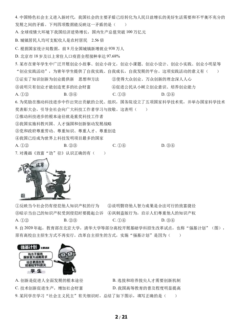 2021北京通州初三（上）期中道德与法治（教师版）(1)_北京初中期末题_C605-京七八九_B京市道德与法治七八九_道法_北京9上道法_2020-2021_2021北京通州初三（上）期中道德与法治（教师版）