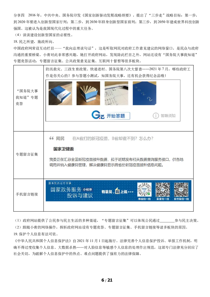 2021北京通州初三（上）期中道德与法治（教师版）(1)_北京初中期末题_C605-京七八九_B京市道德与法治七八九_道法_北京9上道法_2020-2021_2021北京通州初三（上）期中道德与法治（教师版）