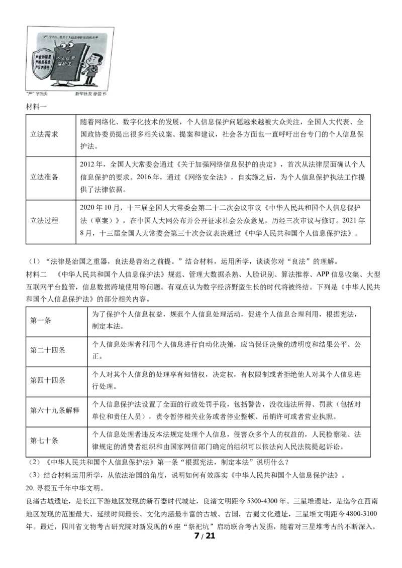 2021北京通州初三（上）期中道德与法治（教师版）(1)_北京初中期末题_C605-京七八九_B京市道德与法治七八九_道法_北京9上道法_2020-2021_2021北京通州初三（上）期中道德与法治（教师版）