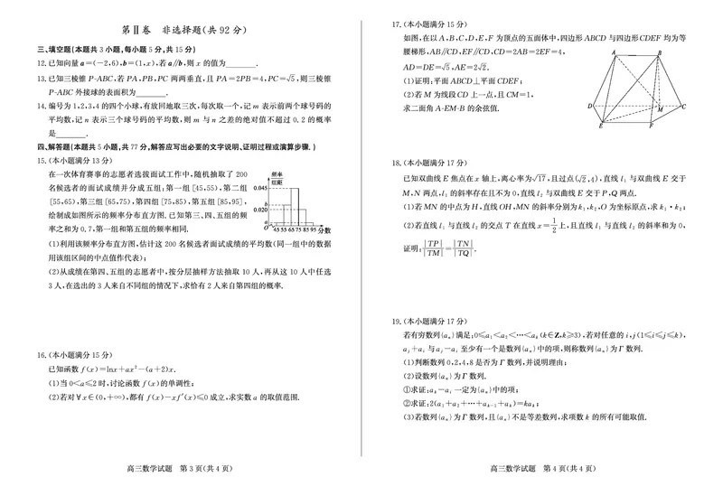 2024高三开学考数学_A1502026各地模拟卷（超值！）_9月_240903山东省德州市2025届高三上学期开学考_山东省德州市2025届高三开学考试数学试卷（含答案）