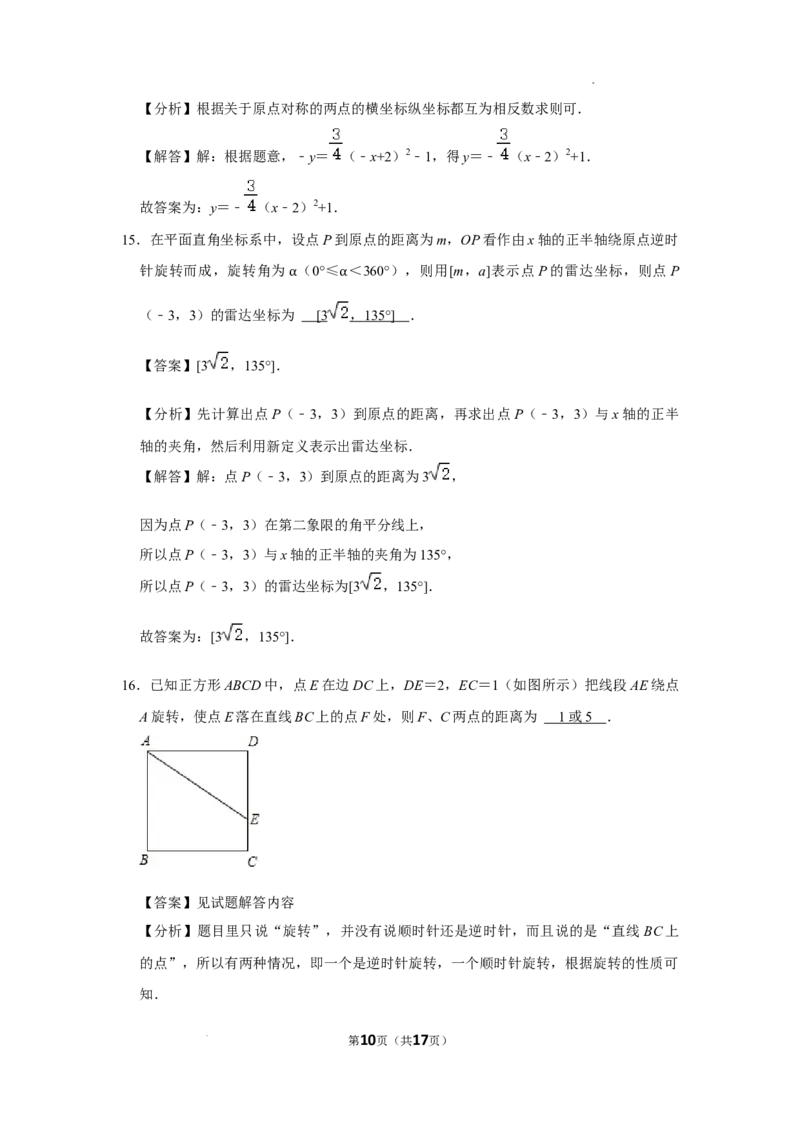 2022-2023学年北京八中九年级（上）段考数学试卷（一）-解析版(1)_北京初中期末题_C605-京七八九_B京市数学七八九_北京9上数学_2022-2023