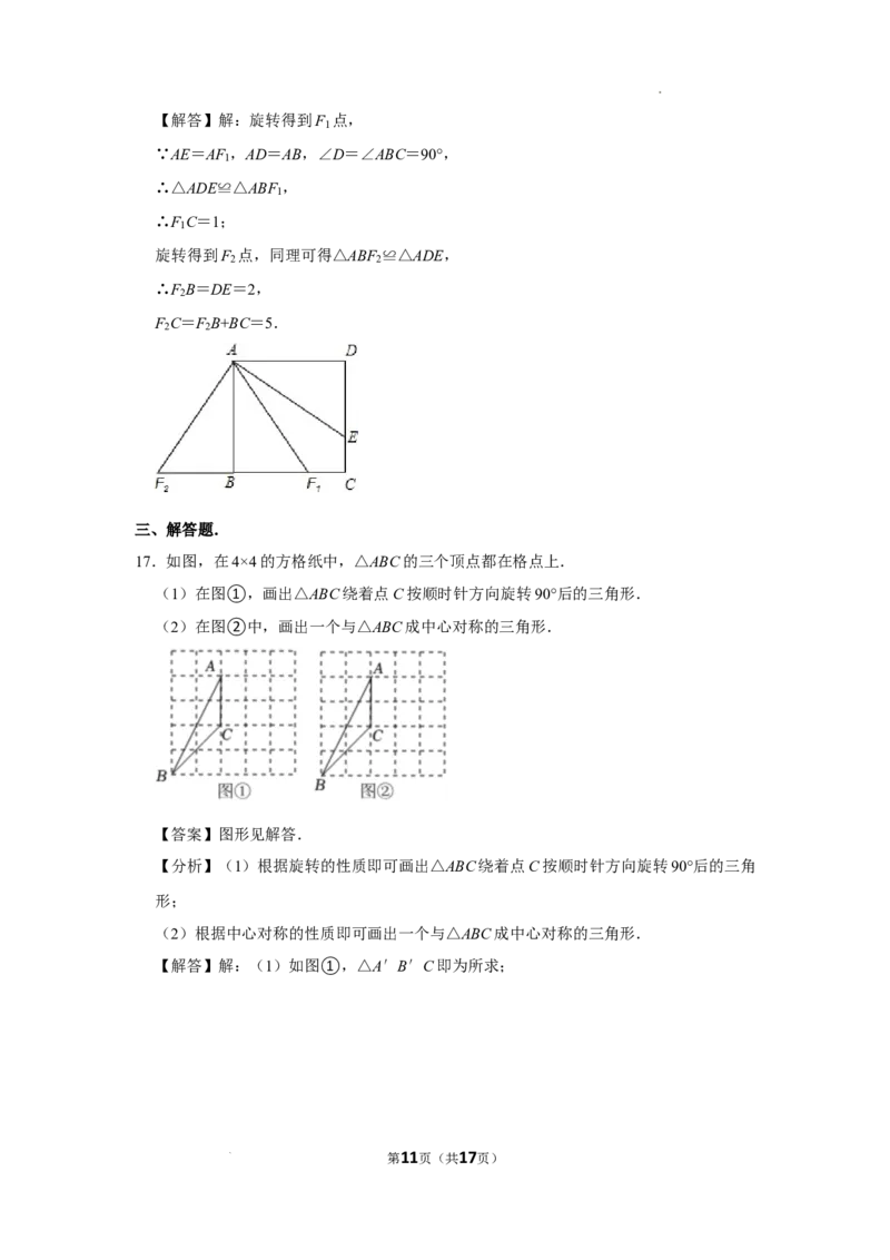 2022-2023学年北京八中九年级（上）段考数学试卷（一）-解析版(1)_北京初中期末题_C605-京七八九_B京市数学七八九_北京9上数学_2022-2023