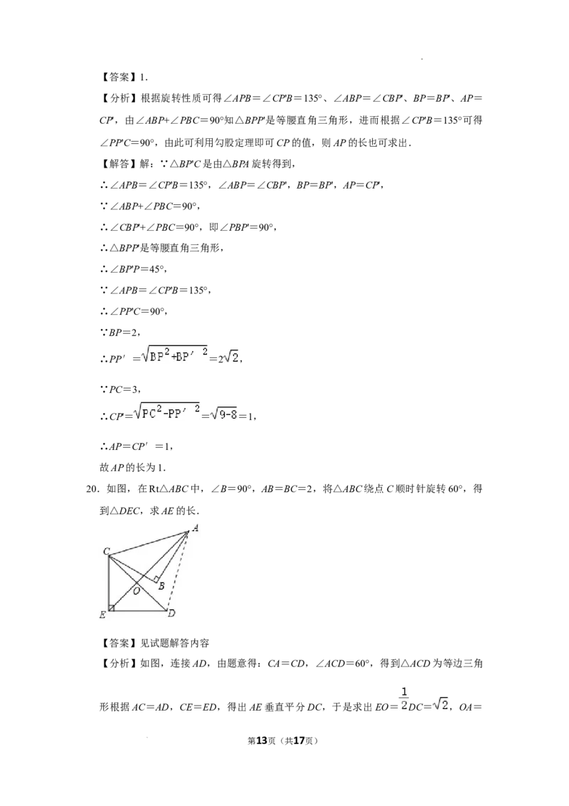 2022-2023学年北京八中九年级（上）段考数学试卷（一）-解析版(1)_北京初中期末题_C605-京七八九_B京市数学七八九_北京9上数学_2022-2023