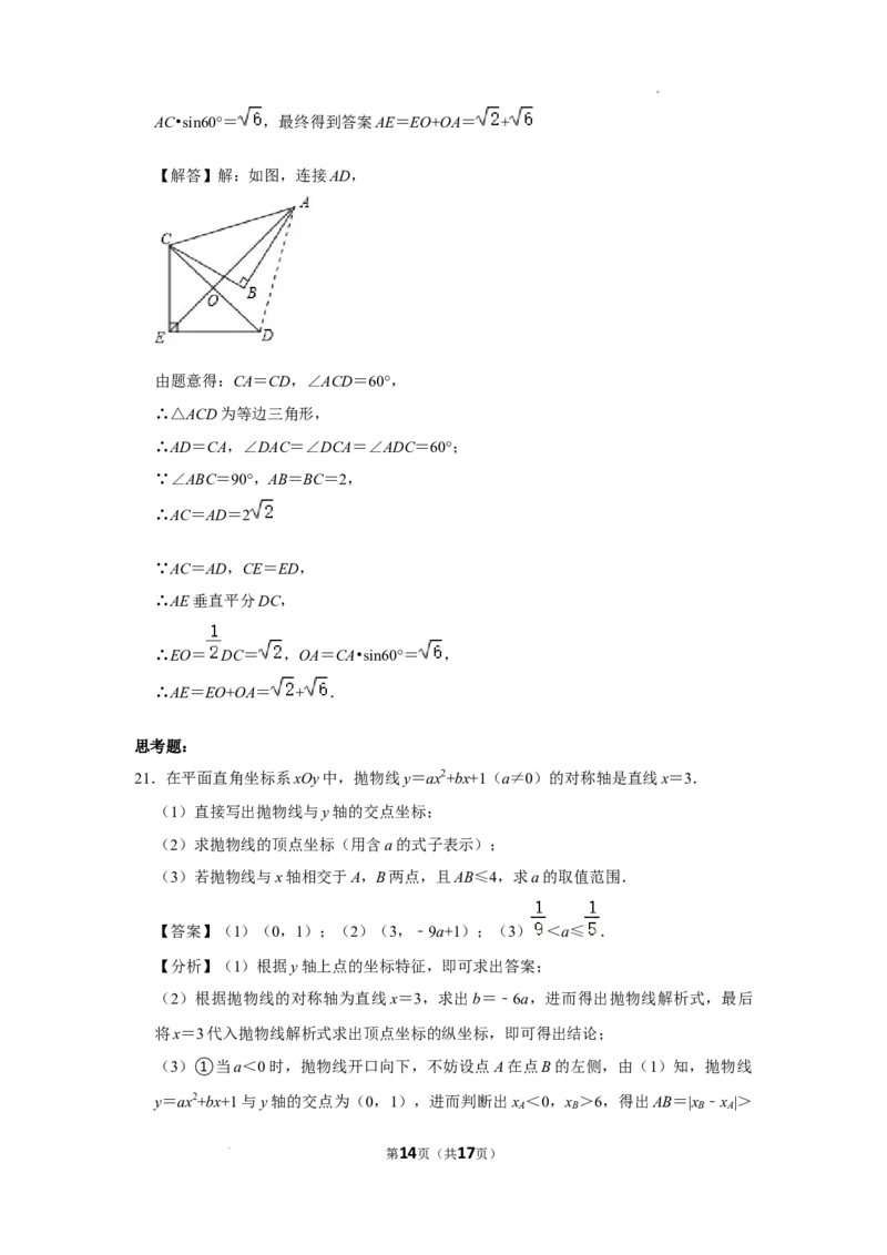 2022-2023学年北京八中九年级（上）段考数学试卷（一）-解析版(1)_北京初中期末题_C605-京七八九_B京市数学七八九_北京9上数学_2022-2023