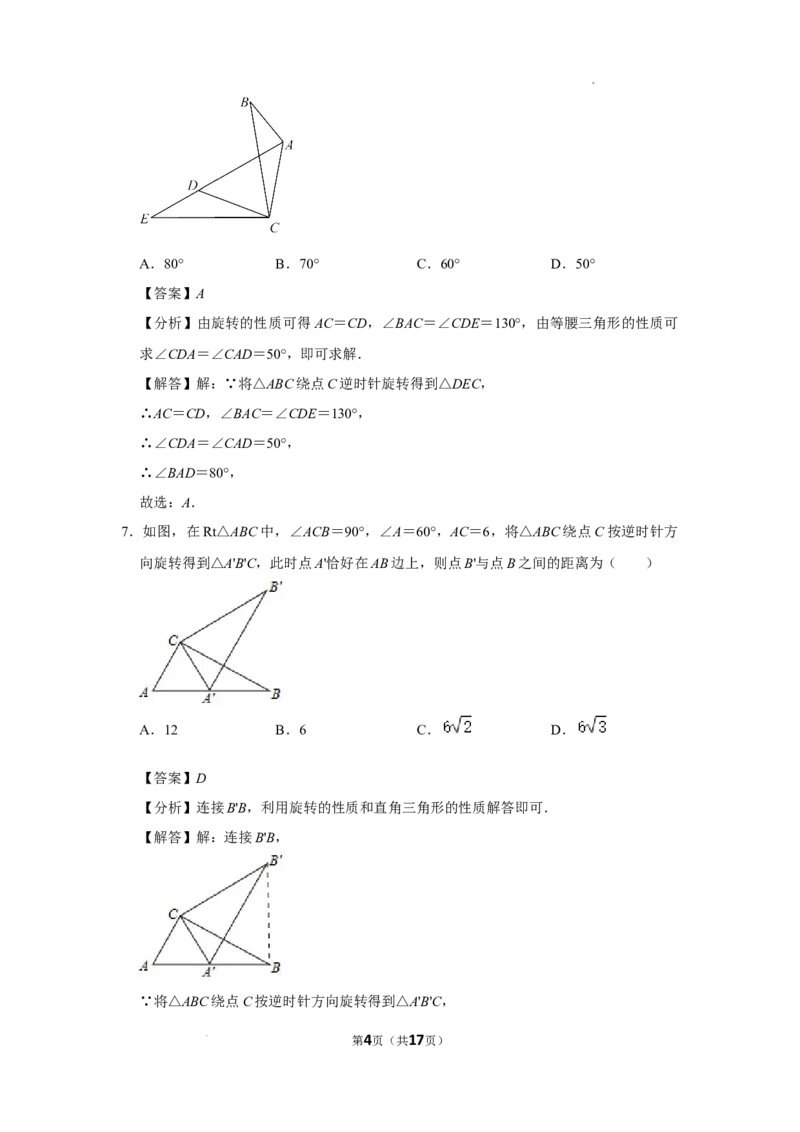 2022-2023学年北京八中九年级（上）段考数学试卷（一）-解析版(1)_北京初中期末题_C605-京七八九_B京市数学七八九_北京9上数学_2022-2023
