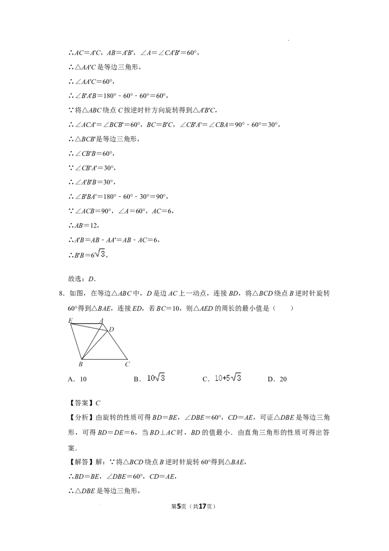 2022-2023学年北京八中九年级（上）段考数学试卷（一）-解析版(1)_北京初中期末题_C605-京七八九_B京市数学七八九_北京9上数学_2022-2023