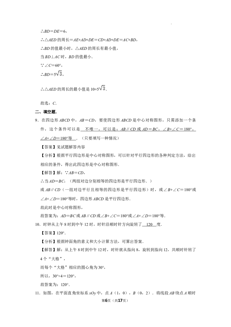 2022-2023学年北京八中九年级（上）段考数学试卷（一）-解析版(1)_北京初中期末题_C605-京七八九_B京市数学七八九_北京9上数学_2022-2023