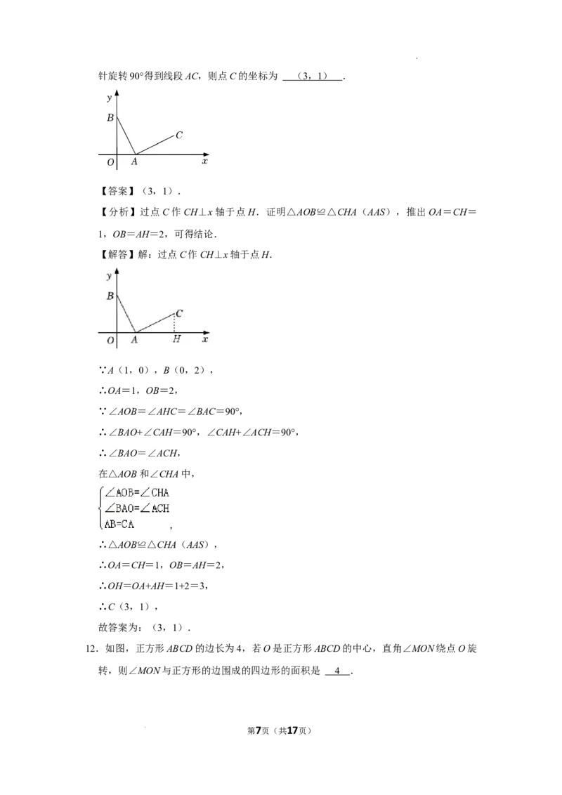 2022-2023学年北京八中九年级（上）段考数学试卷（一）-解析版(1)_北京初中期末题_C605-京七八九_B京市数学七八九_北京9上数学_2022-2023