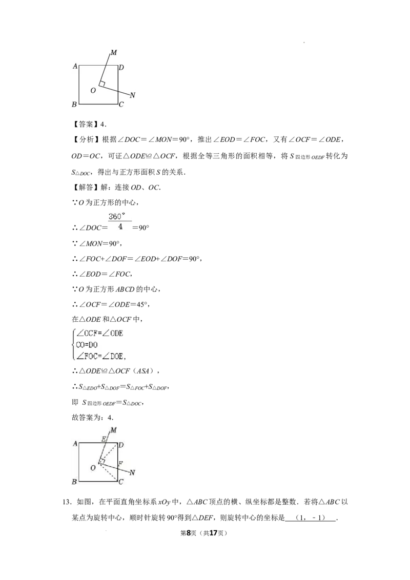 2022-2023学年北京八中九年级（上）段考数学试卷（一）-解析版(1)_北京初中期末题_C605-京七八九_B京市数学七八九_北京9上数学_2022-2023