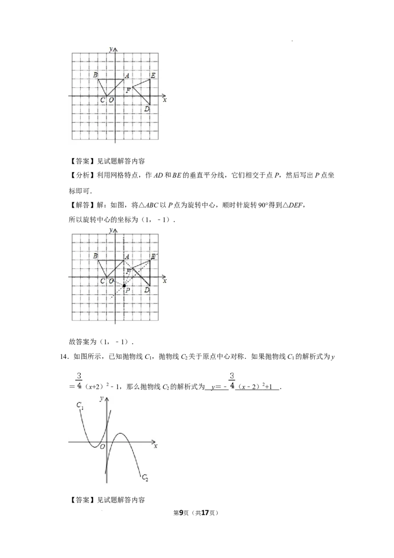 2022-2023学年北京八中九年级（上）段考数学试卷（一）-解析版(1)_北京初中期末题_C605-京七八九_B京市数学七八九_北京9上数学_2022-2023