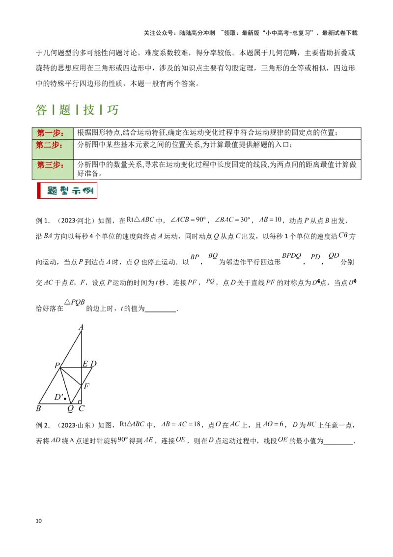 专题14一题多解型（原卷版）_02中考总复习（2026版更新中）_02-数学-中考总复习_2024年中考复习资料_二轮复习资料_完2024年中考数学解题技巧模板