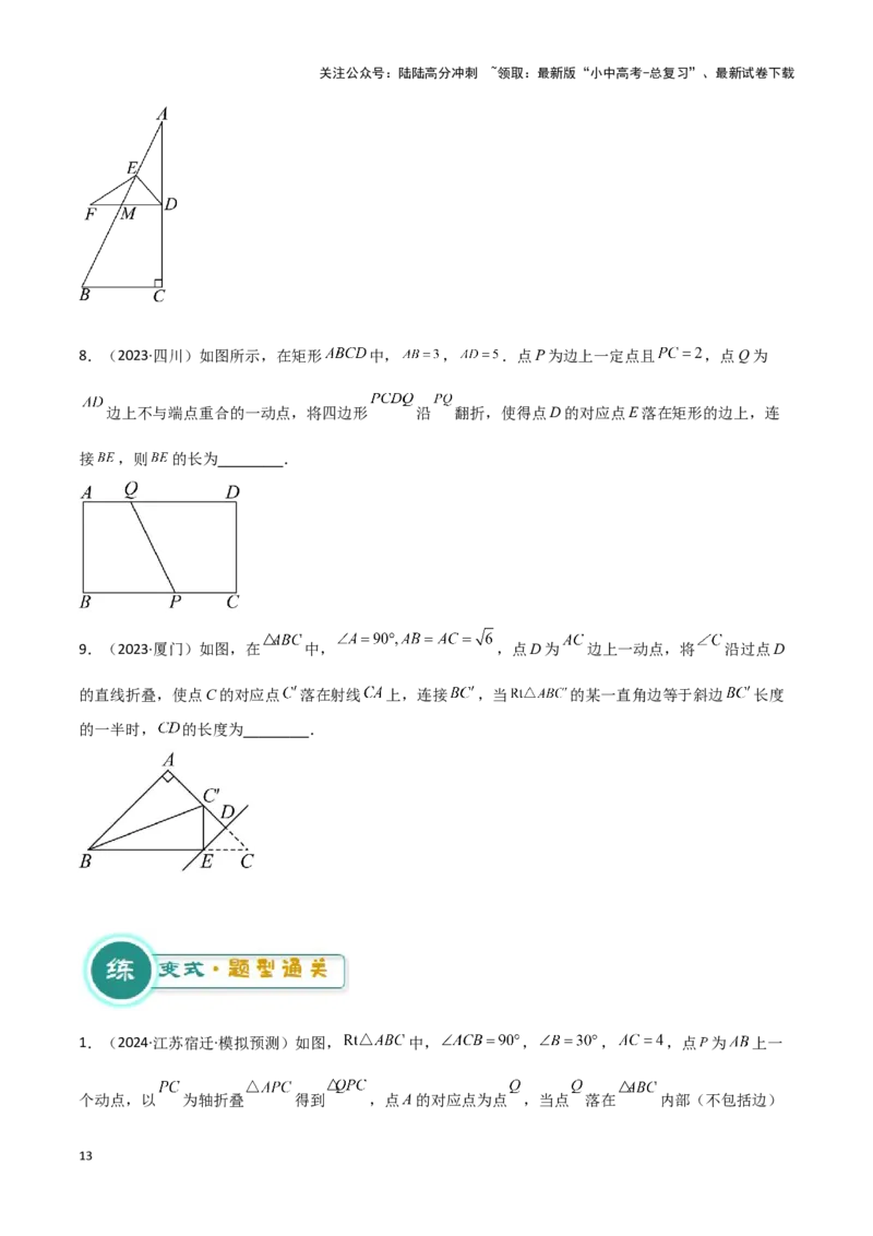 专题14一题多解型（原卷版）_02中考总复习（2026版更新中）_02-数学-中考总复习_2024年中考复习资料_二轮复习资料_完2024年中考数学解题技巧模板