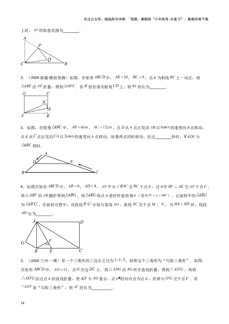 专题14一题多解型（原卷版）_02中考总复习（2026版更新中）_02-数学-中考总复习_2024年中考复习资料_二轮复习资料_完2024年中考数学解题技巧模板