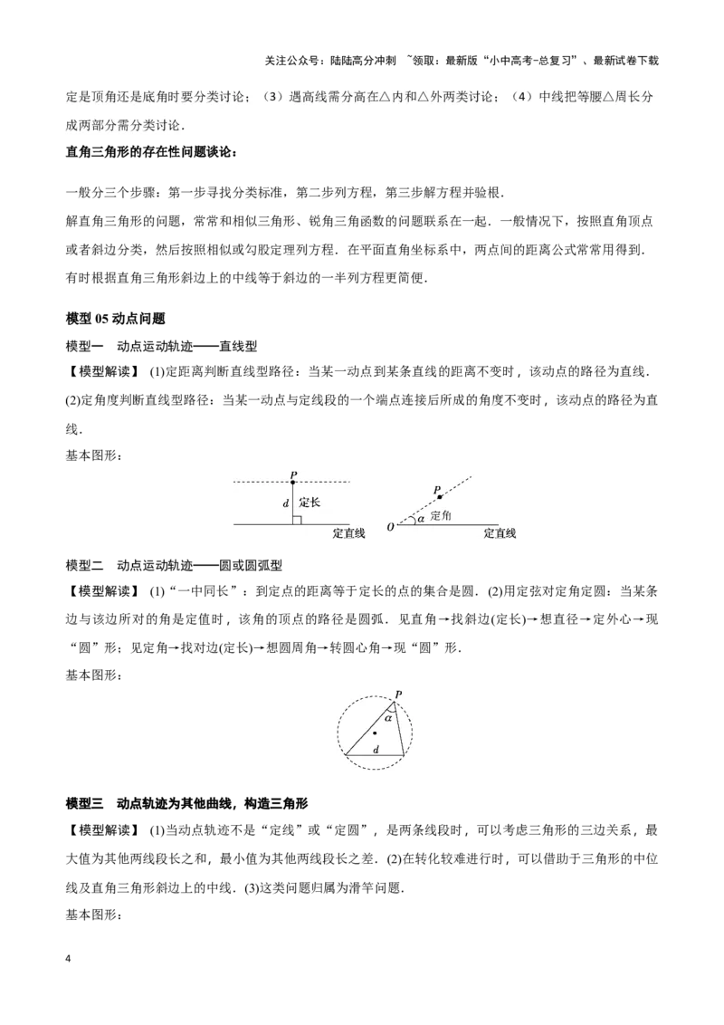 专题14一题多解型（原卷版）_02中考总复习（2026版更新中）_02-数学-中考总复习_2024年中考复习资料_二轮复习资料_完2024年中考数学解题技巧模板