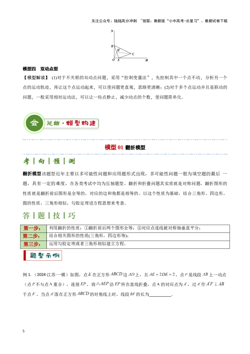 专题14一题多解型（原卷版）_02中考总复习（2026版更新中）_02-数学-中考总复习_2024年中考复习资料_二轮复习资料_完2024年中考数学解题技巧模板