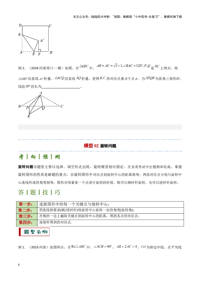 专题14一题多解型（原卷版）_02中考总复习（2026版更新中）_02-数学-中考总复习_2024年中考复习资料_二轮复习资料_完2024年中考数学解题技巧模板