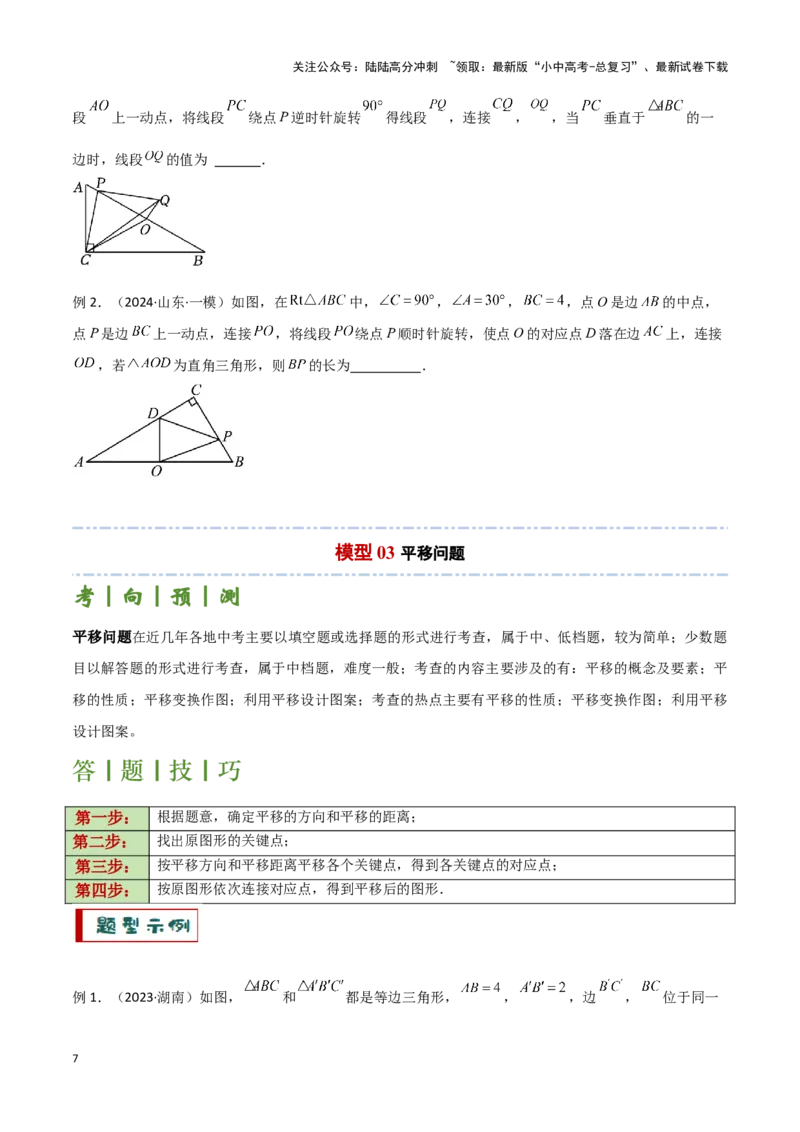 专题14一题多解型（原卷版）_02中考总复习（2026版更新中）_02-数学-中考总复习_2024年中考复习资料_二轮复习资料_完2024年中考数学解题技巧模板