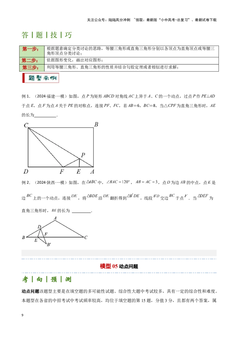 专题14一题多解型（原卷版）_02中考总复习（2026版更新中）_02-数学-中考总复习_2024年中考复习资料_二轮复习资料_完2024年中考数学解题技巧模板