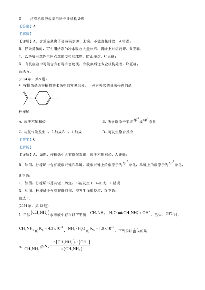 2024年高考化学真题（天津自主命题）（解析版）_全国卷+地方卷_5.化学_1.化学高考真题试卷_2024年高考-化学_2024年天津自主命题-化学