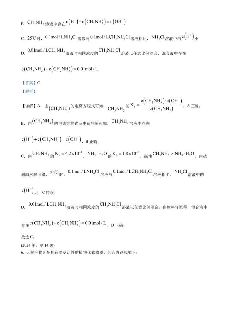 2024年高考化学真题（天津自主命题）（解析版）_全国卷+地方卷_5.化学_1.化学高考真题试卷_2024年高考-化学_2024年天津自主命题-化学