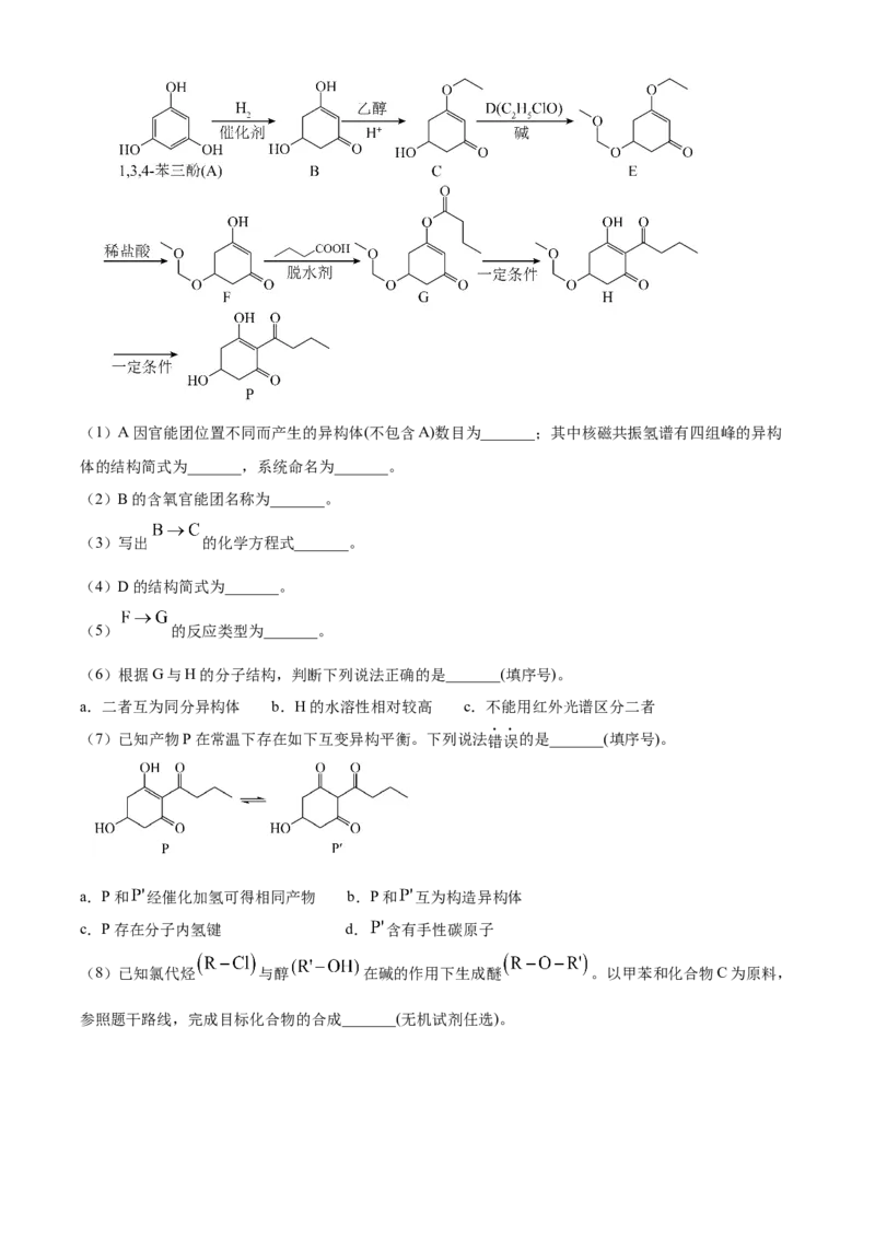2024年高考化学真题（天津自主命题）（解析版）_全国卷+地方卷_5.化学_1.化学高考真题试卷_2024年高考-化学_2024年天津自主命题-化学