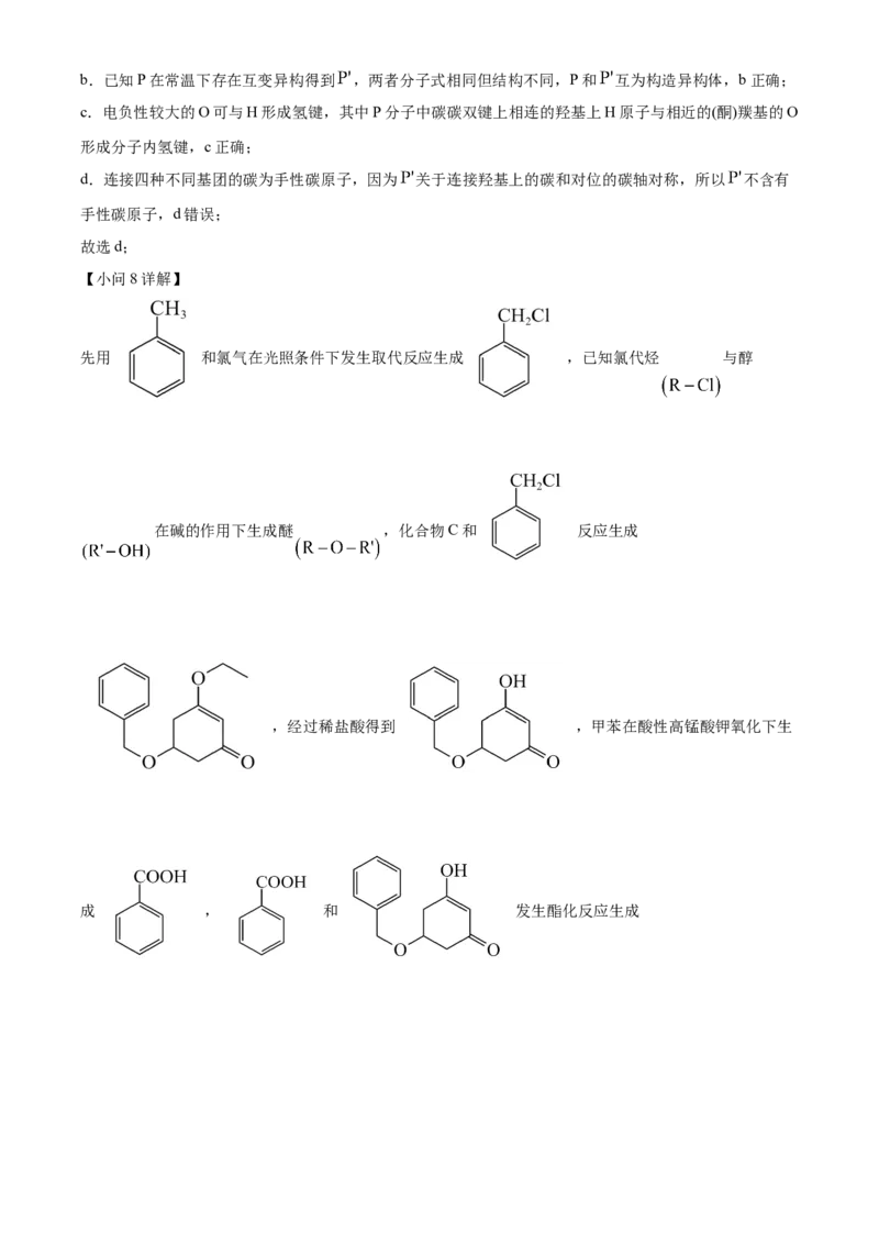 2024年高考化学真题（天津自主命题）（解析版）_全国卷+地方卷_5.化学_1.化学高考真题试卷_2024年高考-化学_2024年天津自主命题-化学