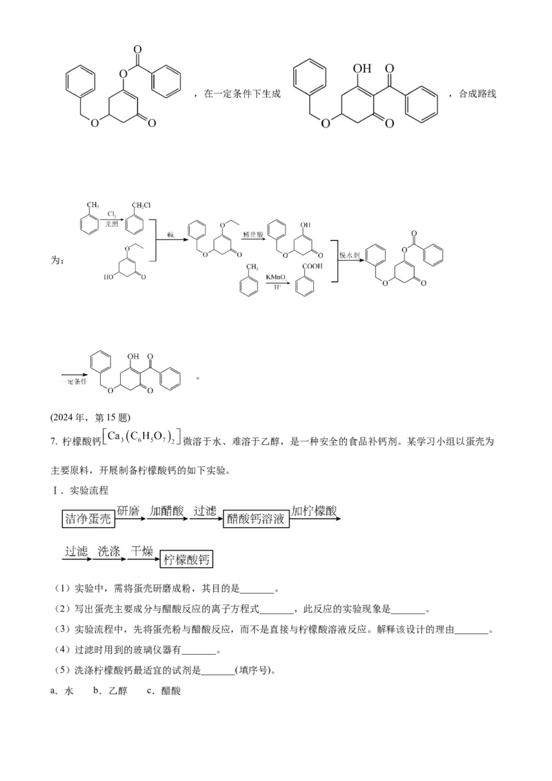 2024年高考化学真题（天津自主命题）（解析版）_全国卷+地方卷_5.化学_1.化学高考真题试卷_2024年高考-化学_2024年天津自主命题-化学